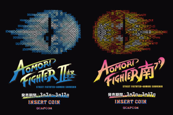 ストリートファイター×青森コラボ AOMORI FIGHTER Ⅱ軽　スーベニアTシャツ 「津軽こぎん刺し×波動拳」 「南部菱刺し×波動拳」