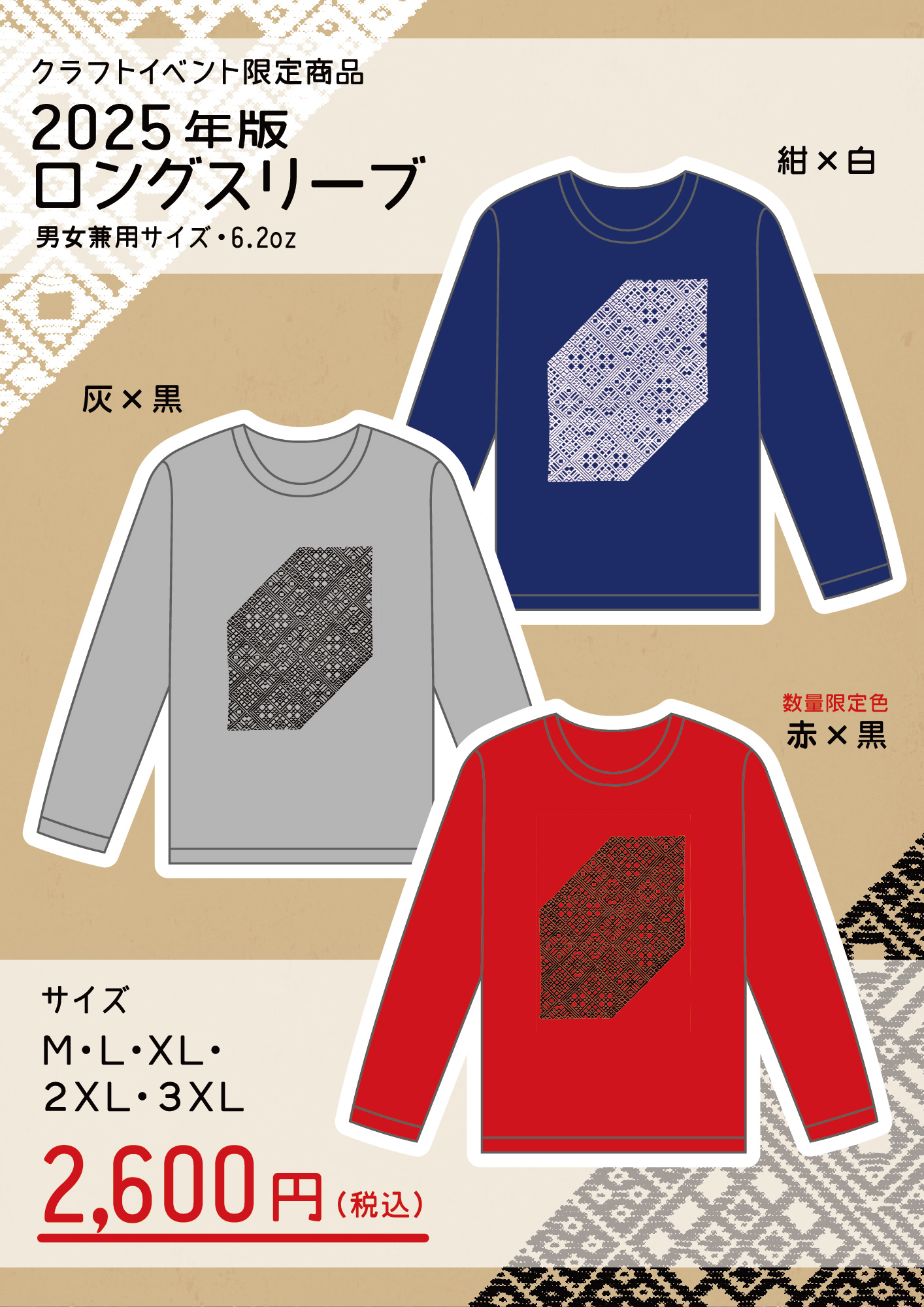 クラフトイベント限定新商品「2025年版 ロングスリーブTシャツ」販売の