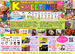 K-MEETING2025秋面　PEG