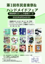 第1回市民音楽祭&ハンドメイドフェアpdf